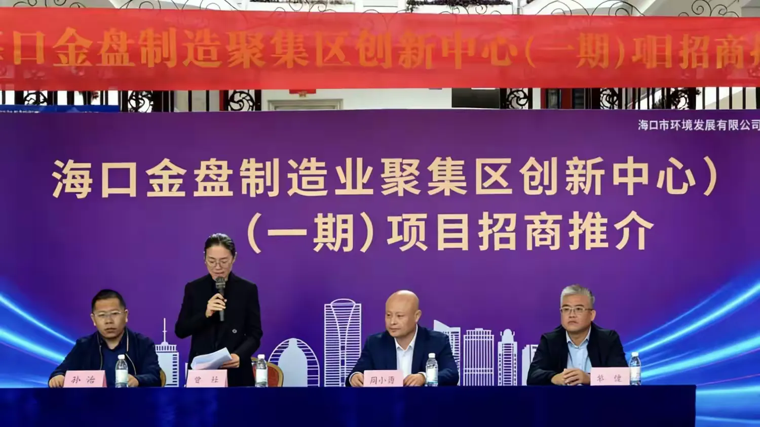 “立于自贸封关新起点，擎动金盘制造新引擎”——市环发公司举办海口金盘制造业聚集区创新中心（一期）项目暨资产招商推介会(图2)