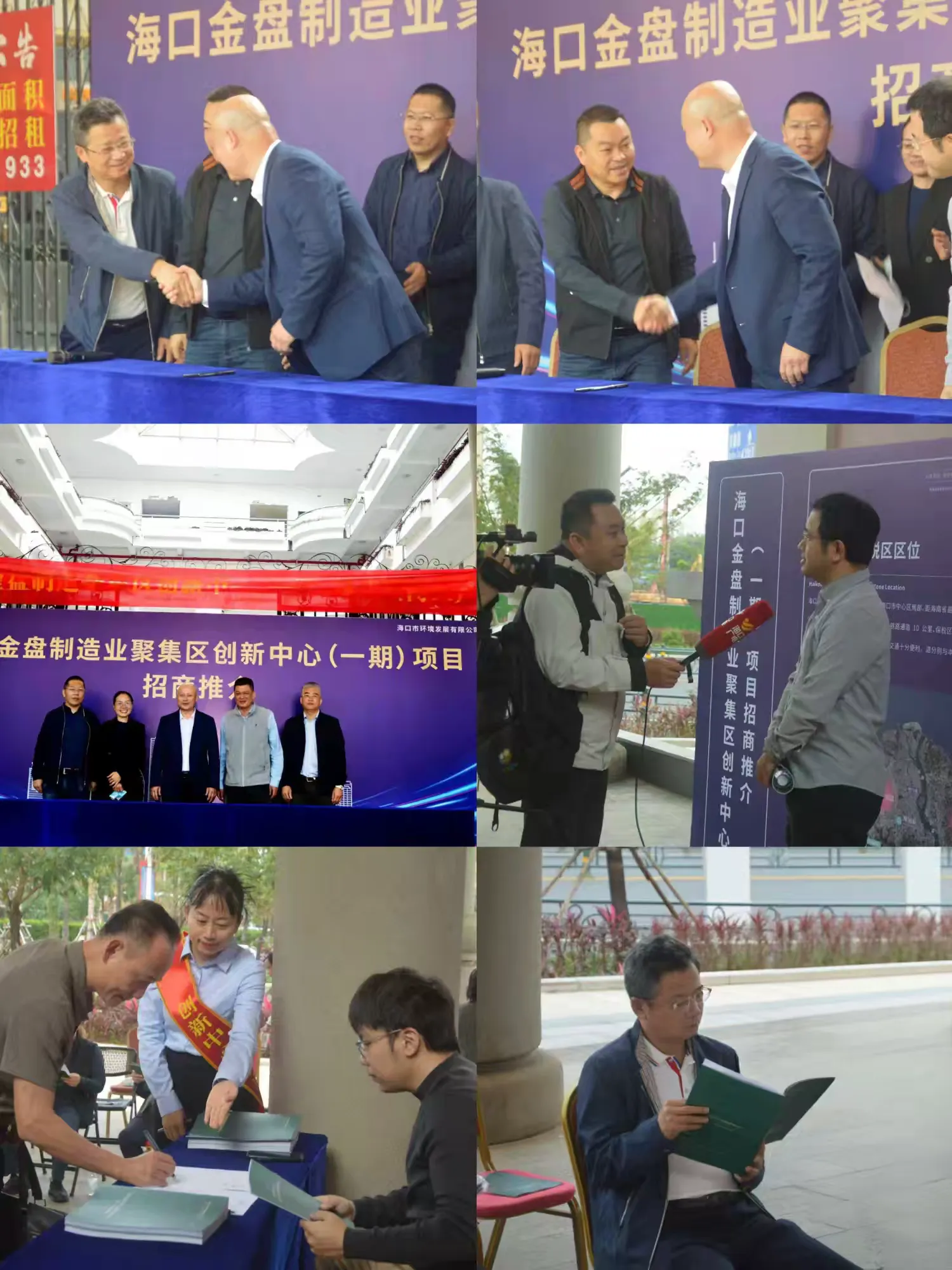 “立于自贸封关新起点，擎动金盘制造新引擎”——市环发公司举办海口金盘制造业聚集区创新中心（一期）项目暨资产招商推介会(图4)